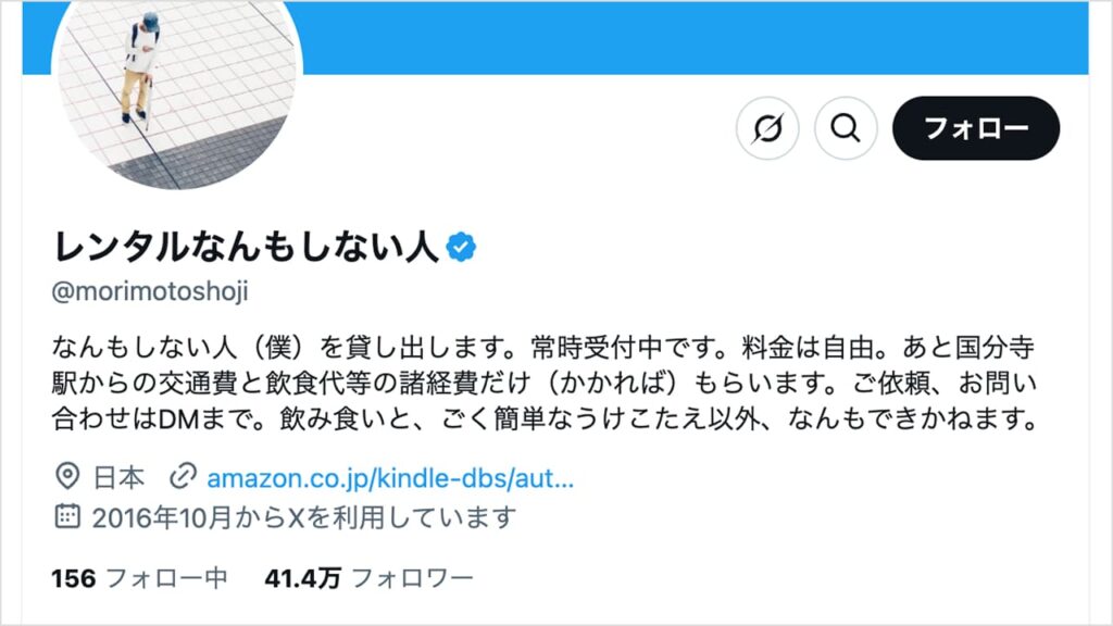 『レンタルなんもしない人』のX(Twitter)でのプロフィール画像