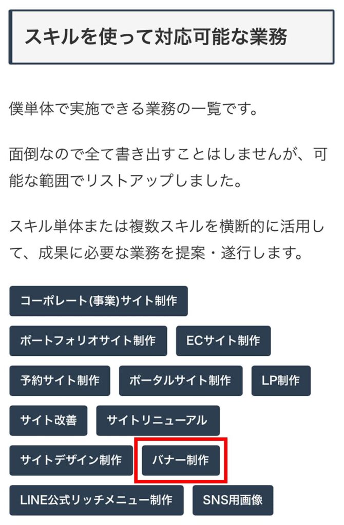 木戸康一がスキルを使って対応可能な業務の例を写した画像